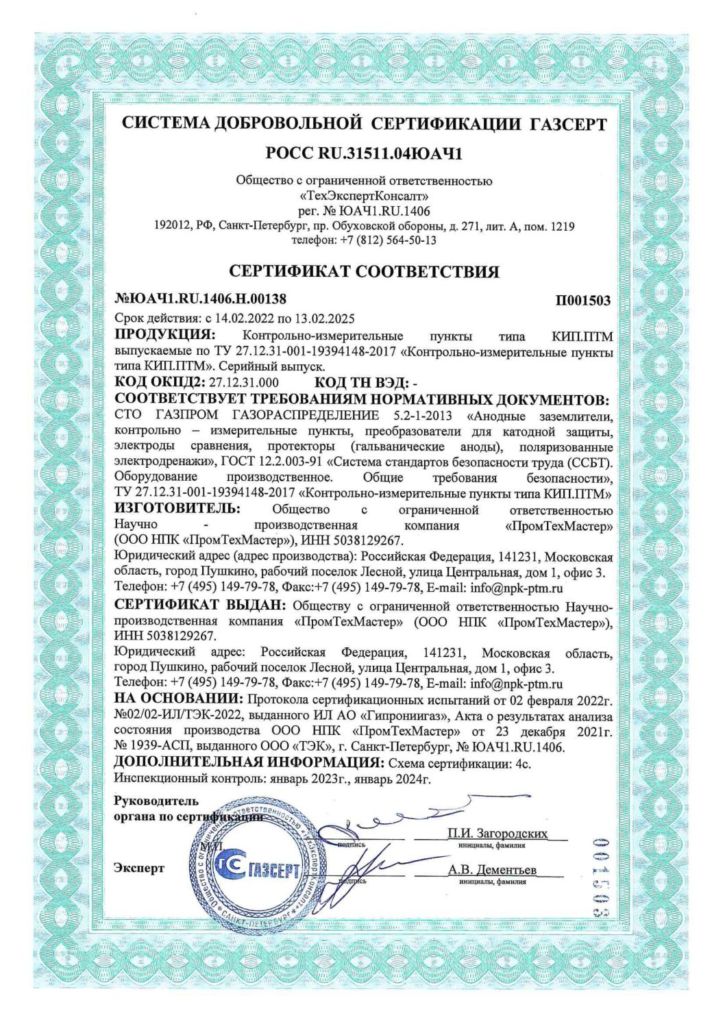 Сертификат ГРО