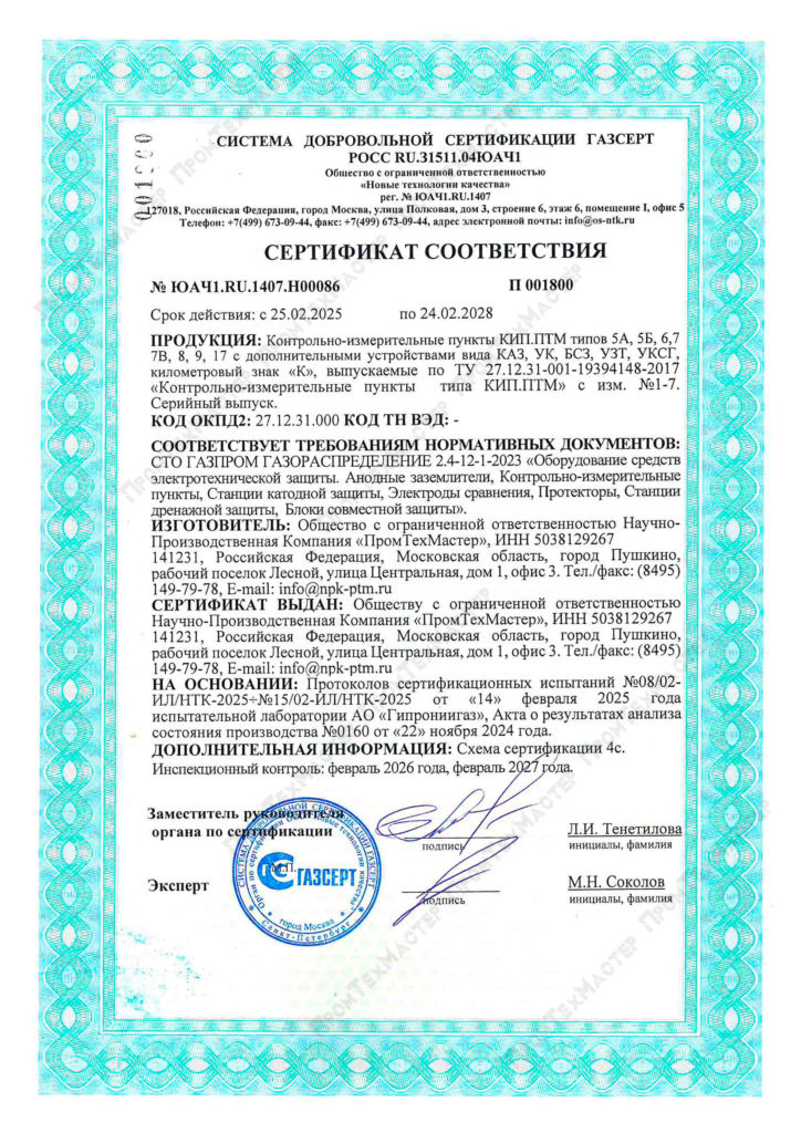 Сертификат ГРО